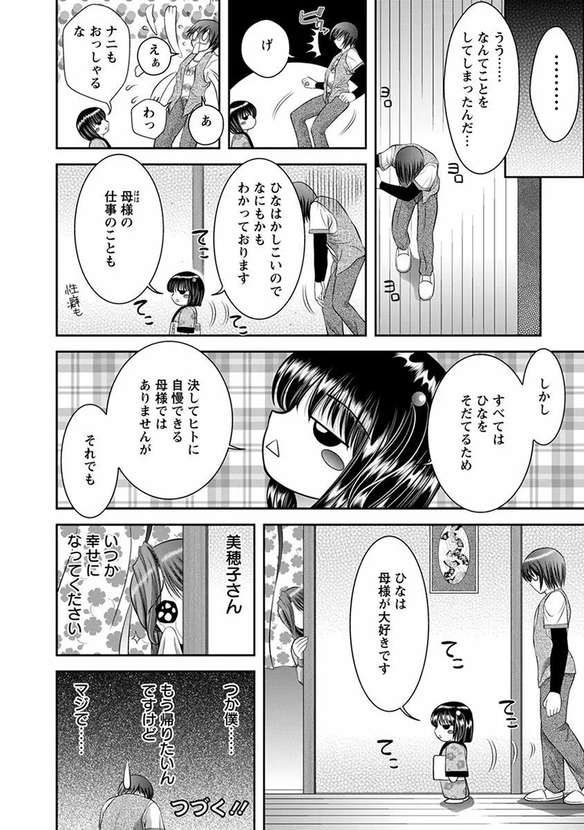 エンジェルクラブ MEGA Vol.29 Page.28