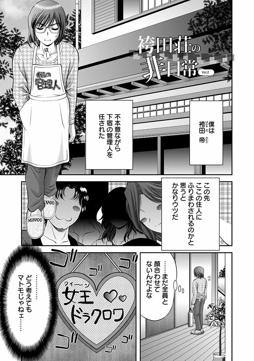 エンジェルクラブ MEGA Vol.29 Page.29