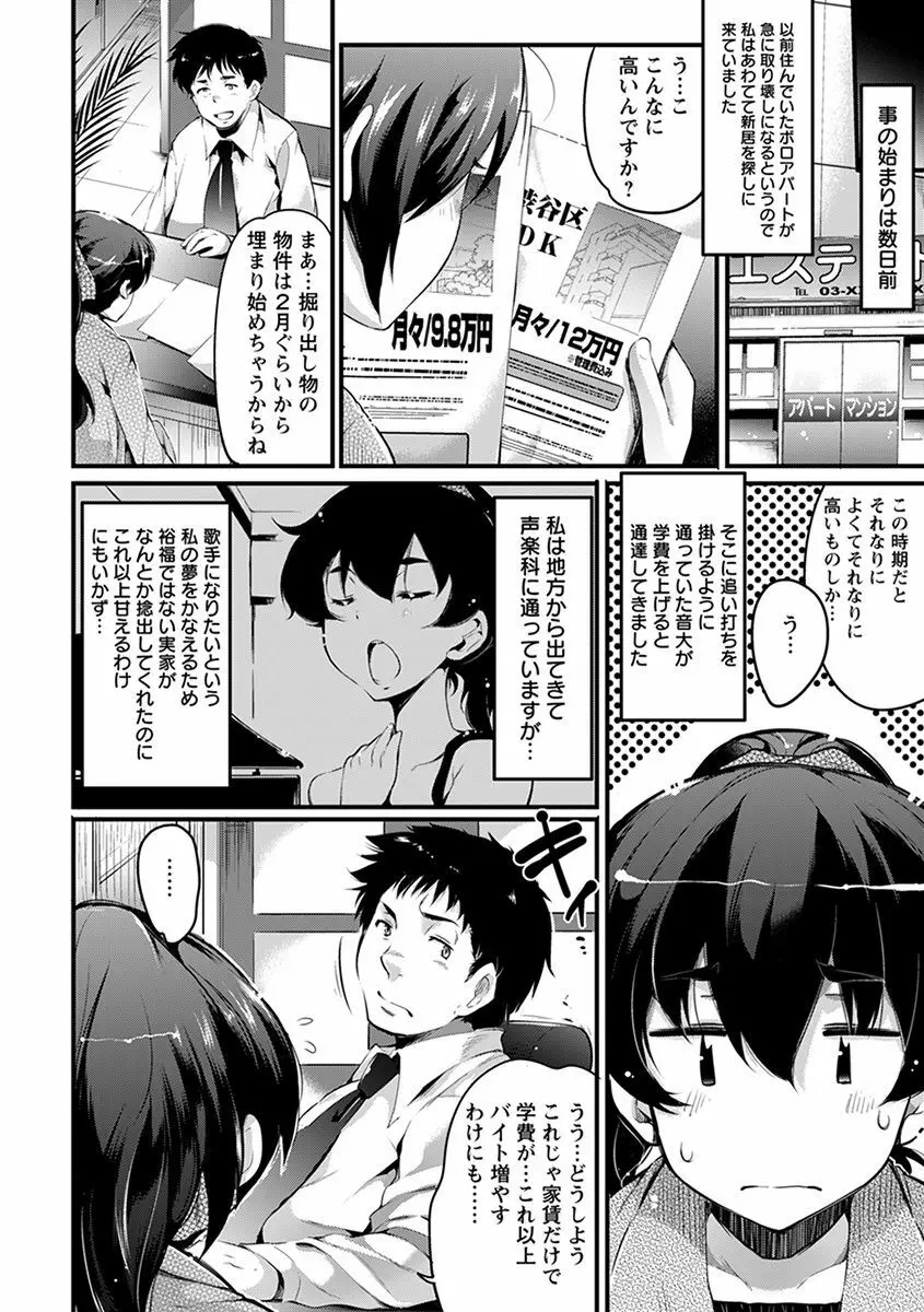 エンジェルクラブ MEGA Vol.29 Page.310