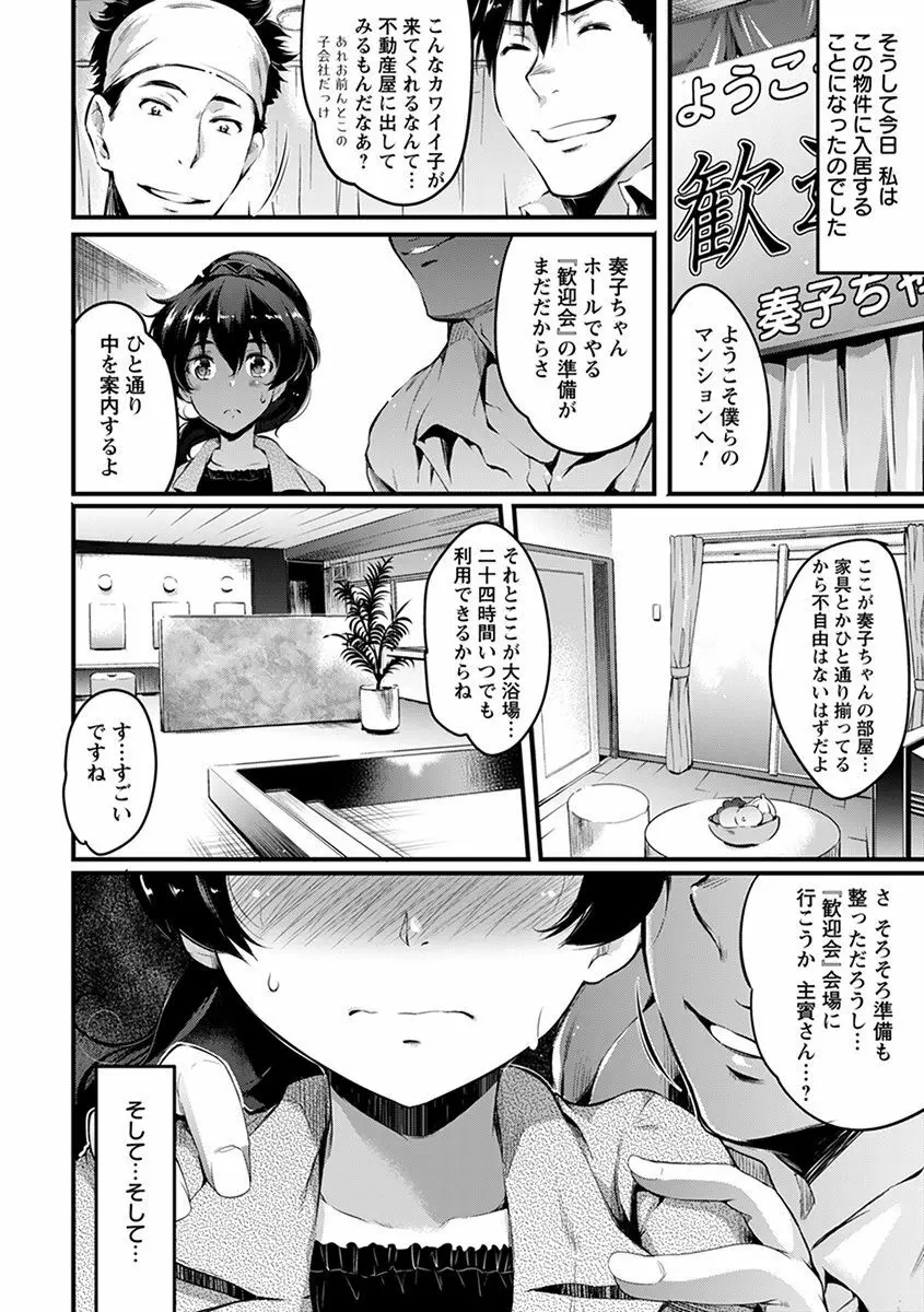 エンジェルクラブ MEGA Vol.29 Page.312