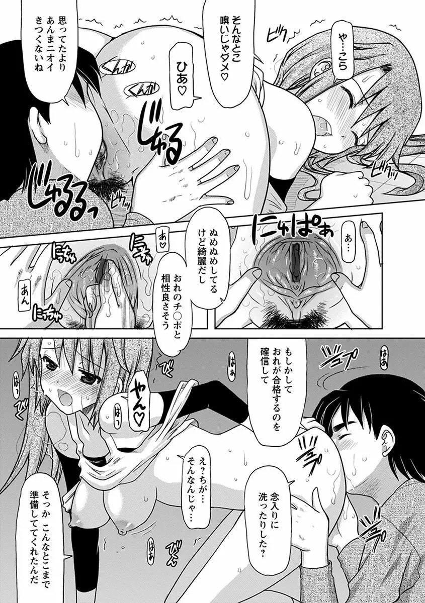 エンジェルクラブ MEGA Vol.29 Page.357