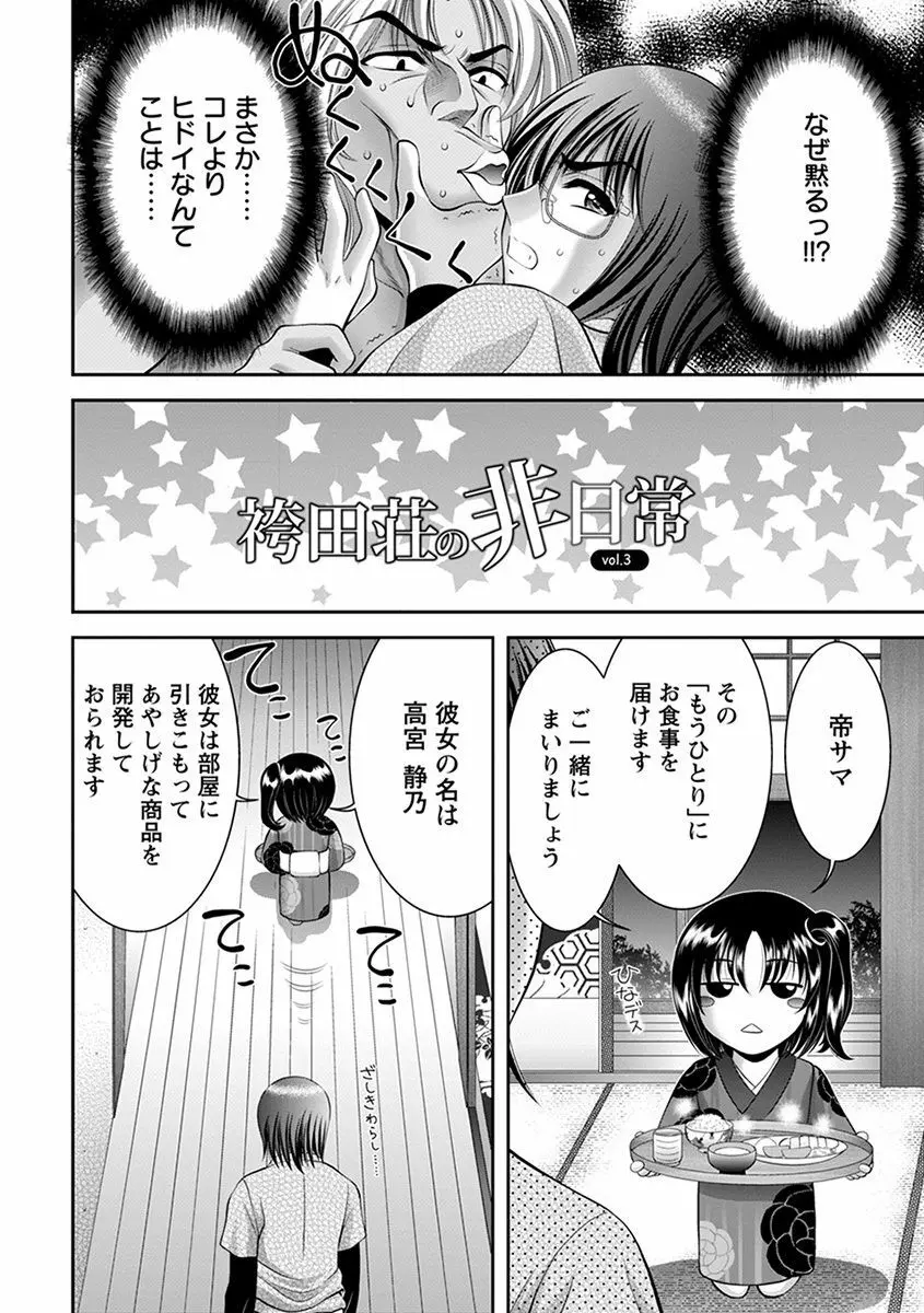 エンジェルクラブ MEGA Vol.29 Page.50