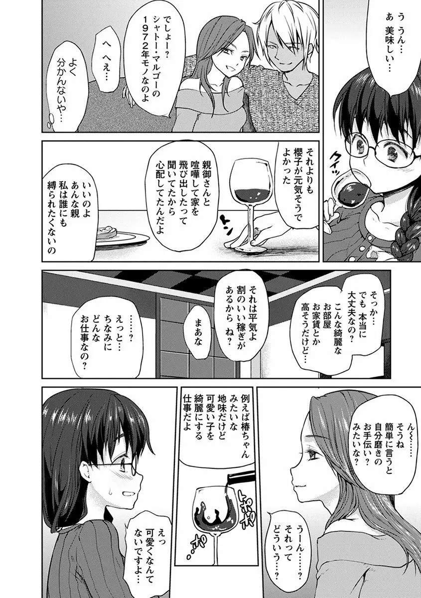 エンジェルクラブ MEGA Vol.30 Page.368