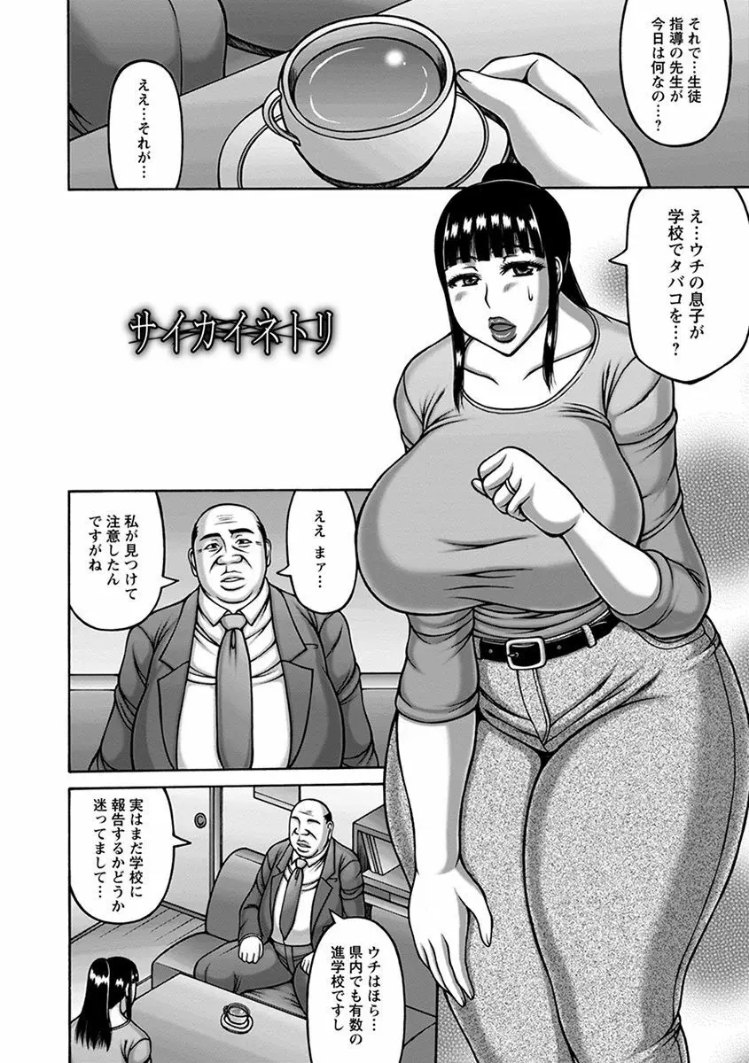 エンジェルクラブ MEGA Vol.30 Page.82