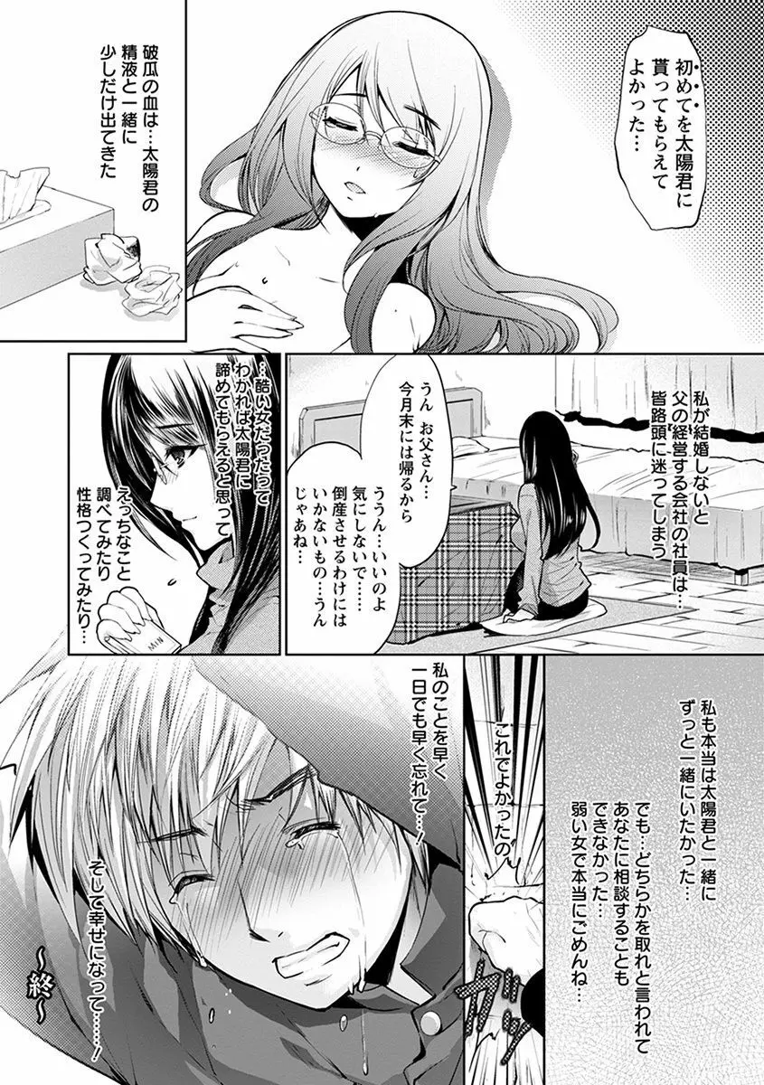 エンジェルクラブ MEGA Vol.38 Page.28