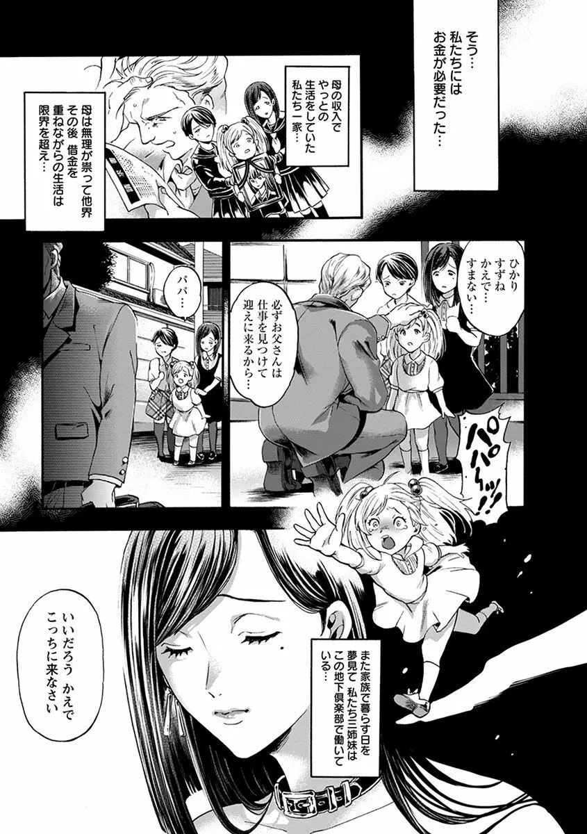 エンジェルクラブ MEGA Vol.39 Page.239