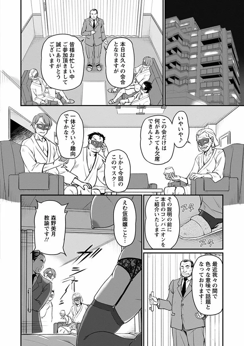 エンジェルクラブ MEGA Vol.39 Page.88