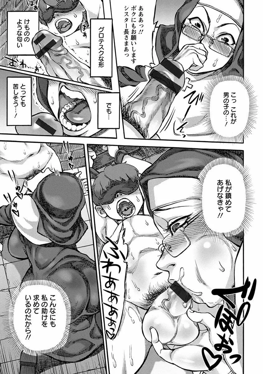 エンジェルクラブ MEGA Vol.44 Page.137