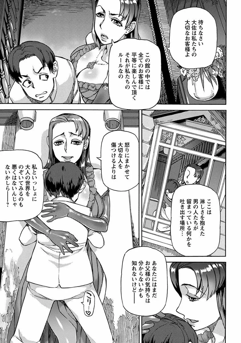 エンジェルクラブ MEGA Vol.44 Page.173