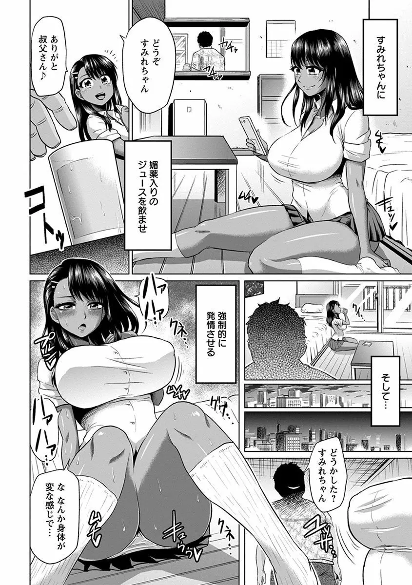 エンジェルクラブ MEGA Vol.44 Page.6