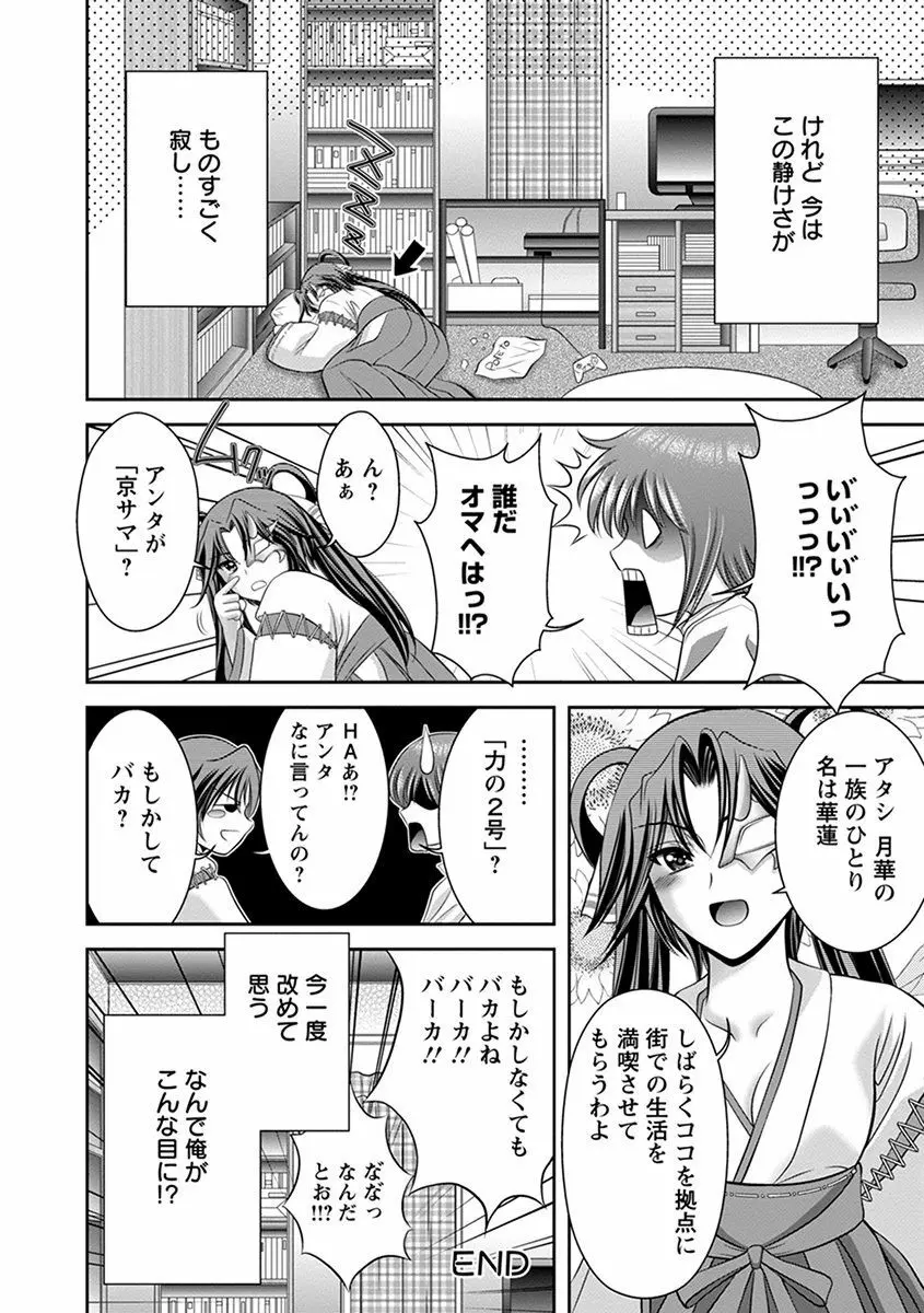 エンジェルクラブ MEGA Vol.41 Page.222