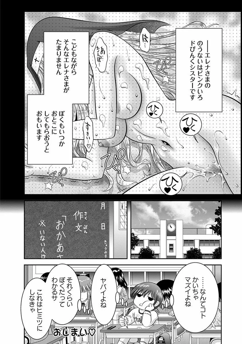 エンジェルクラブ MEGA Vol.41 Page.282