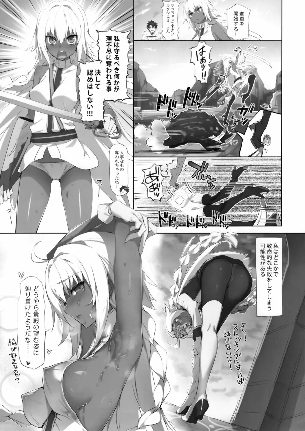 極＆大成功教 おまけ本 Page.3