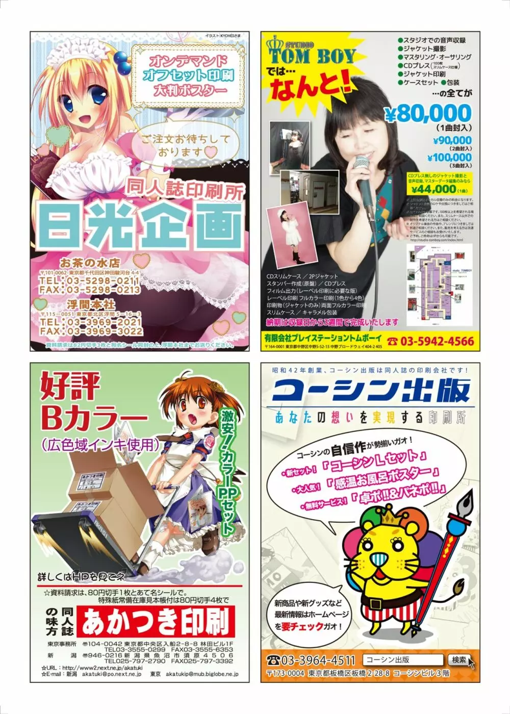 月刊めろメロ 2014年8月号 Page.23