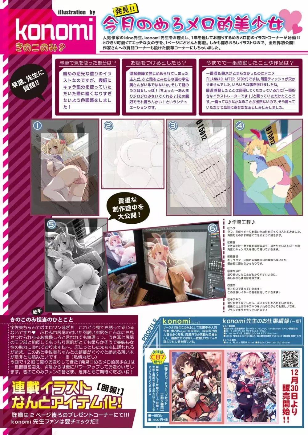 月刊めろメロ 2014年12月号 Page.24