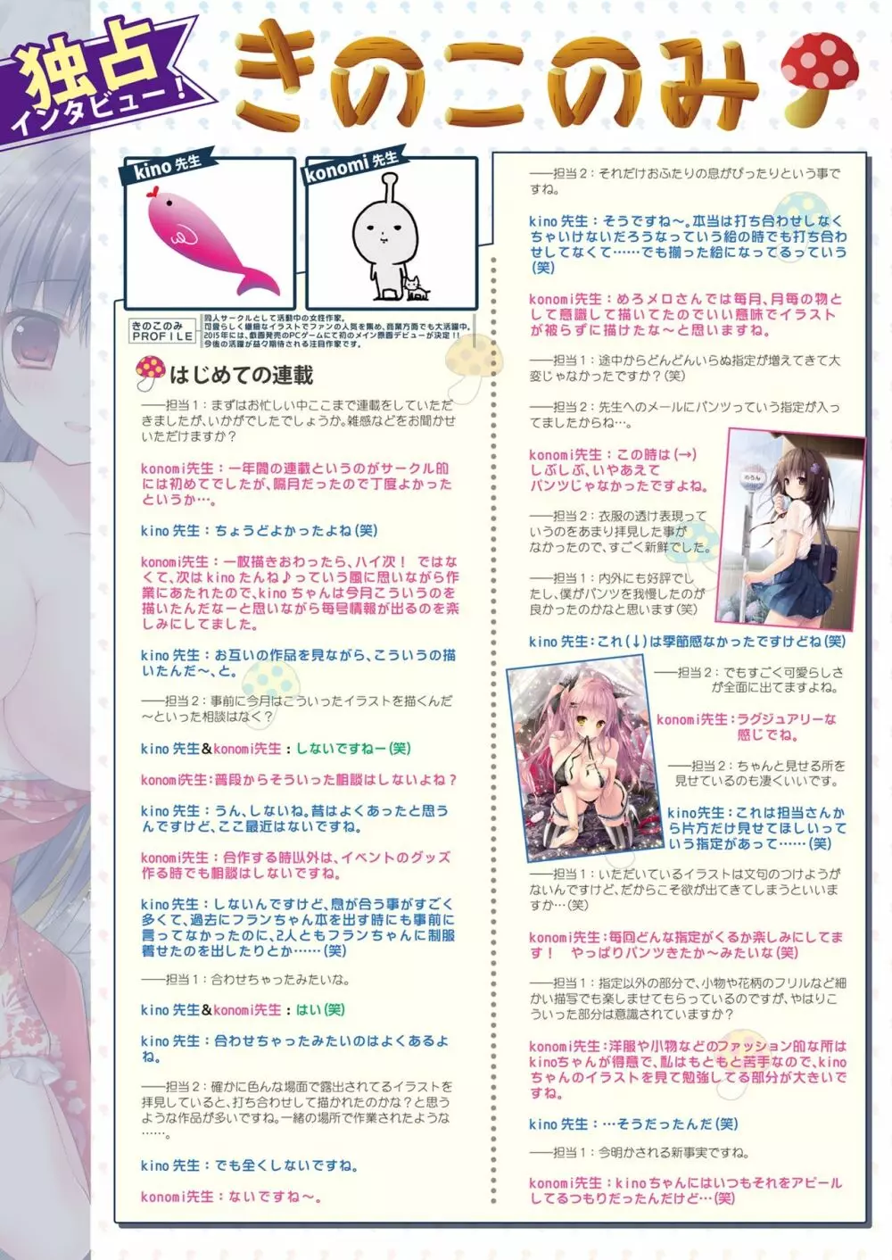 月刊めろメロ 2014年12月号 Page.4