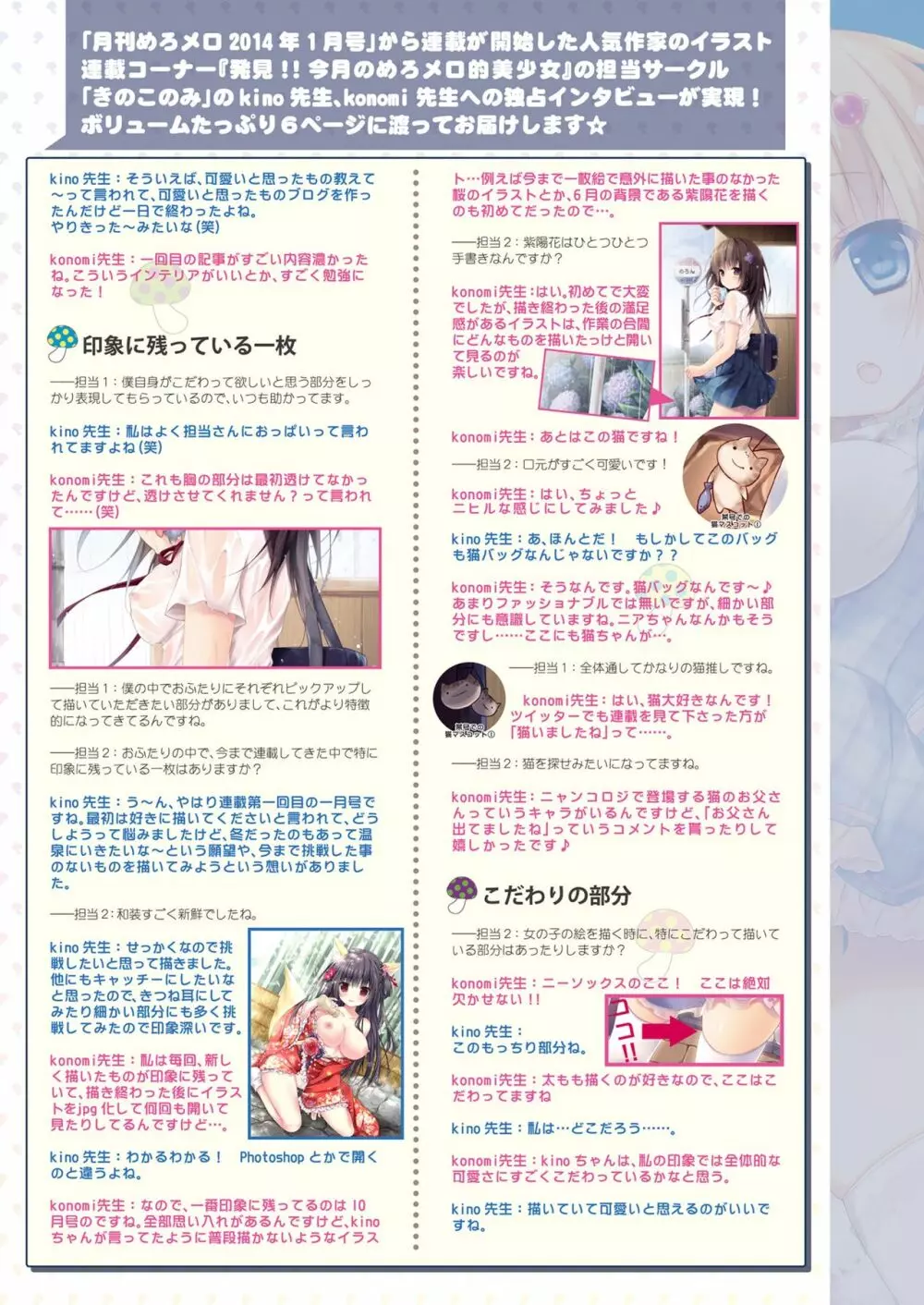 月刊めろメロ 2014年12月号 Page.5