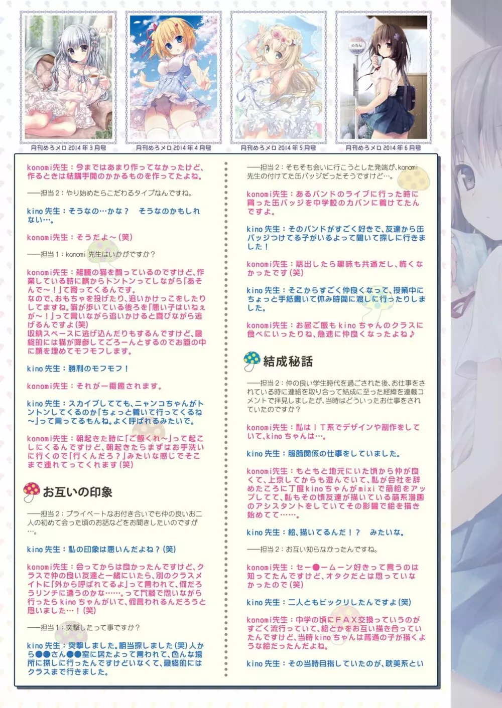 月刊めろメロ 2014年12月号 Page.7