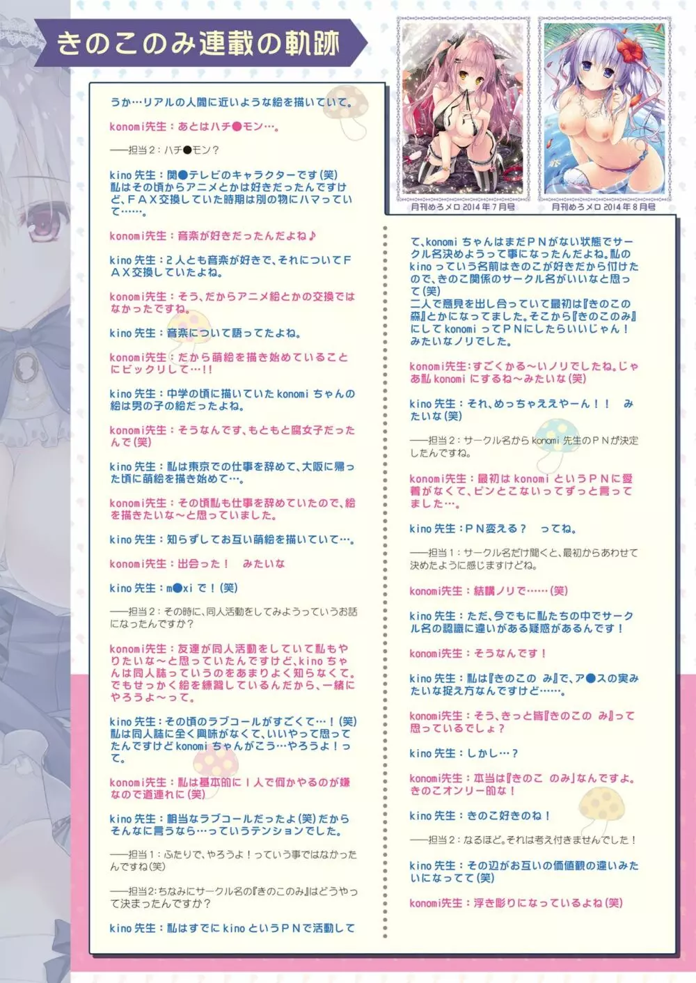 月刊めろメロ 2014年12月号 Page.8