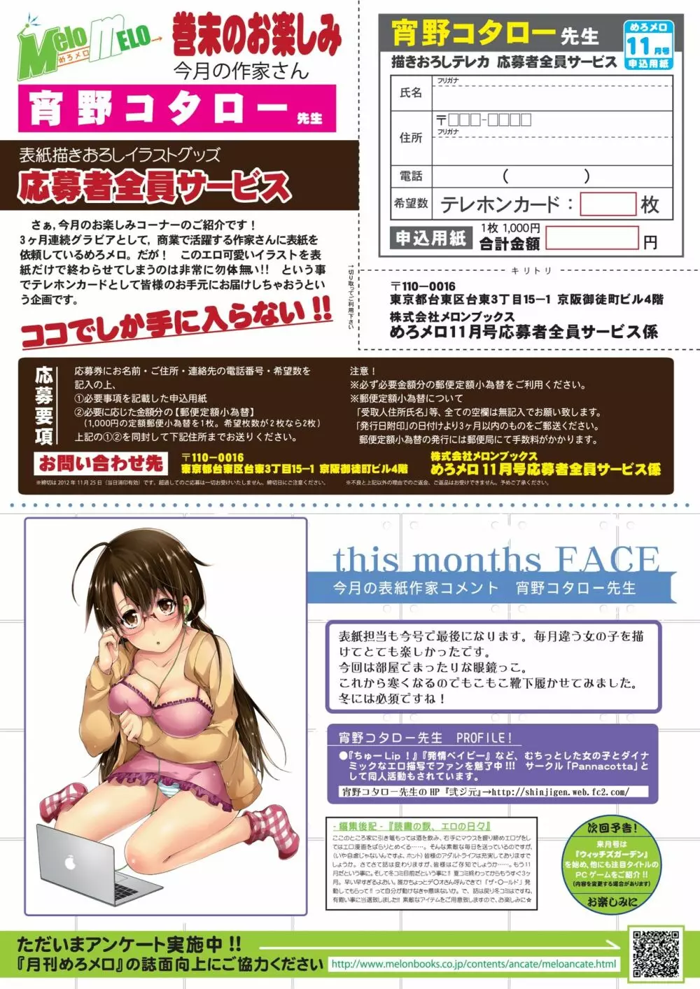 月刊めろメロ 2012年11月号 Page.15