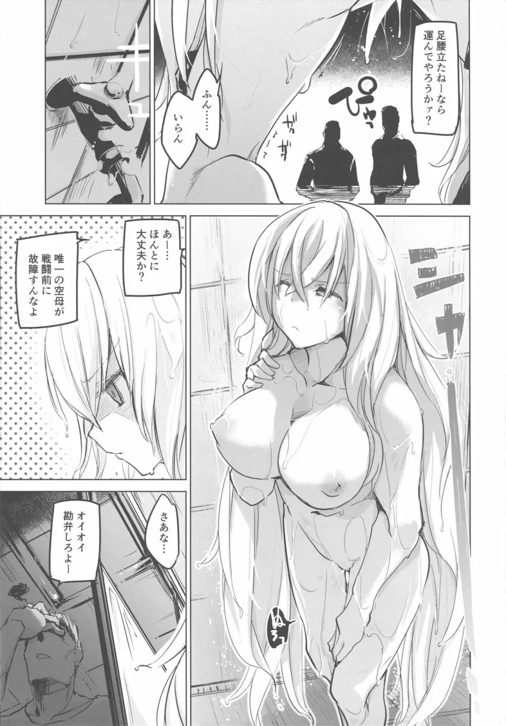 255回孕みし可能性 Page.12