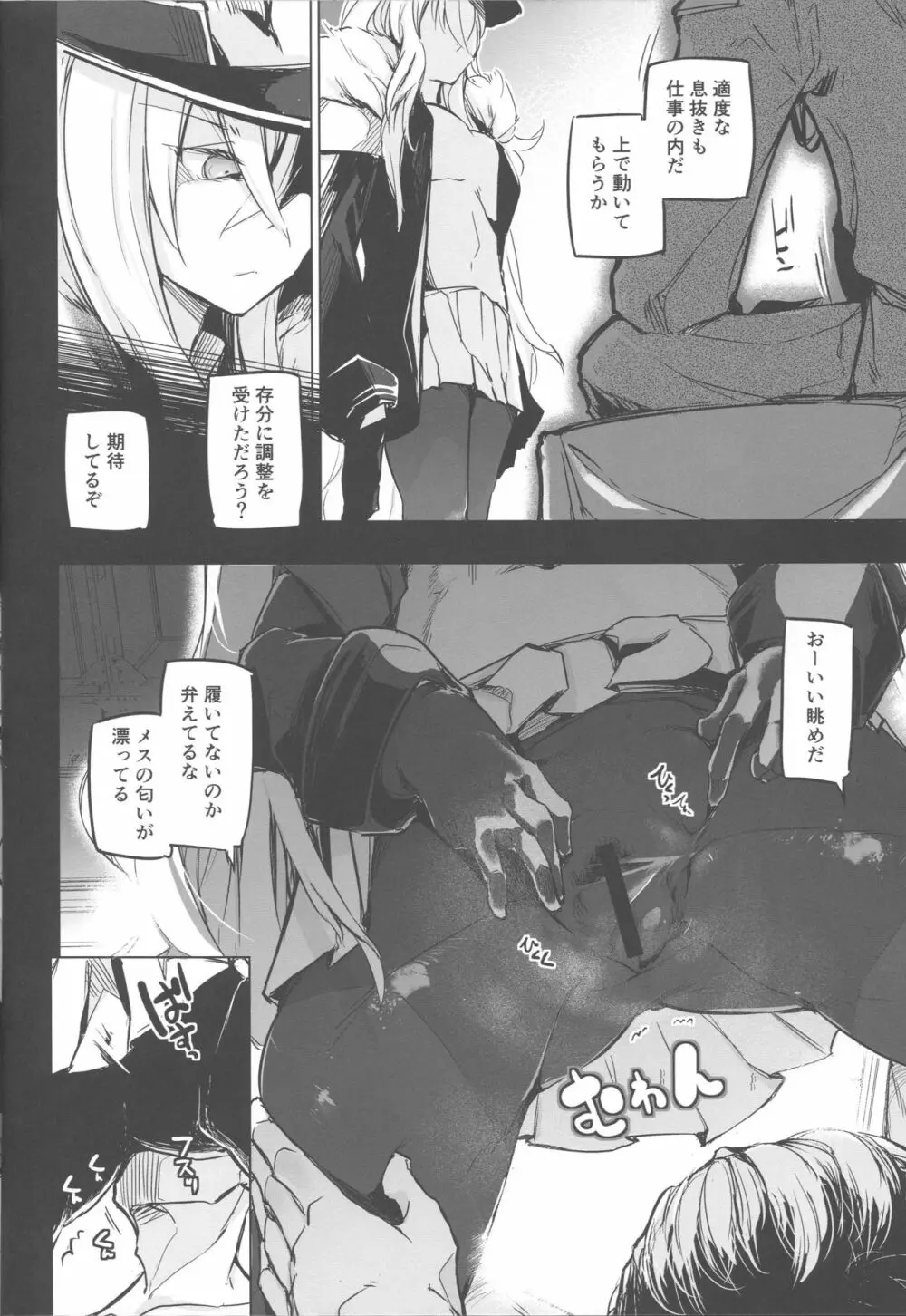 255回孕みし可能性 Page.15