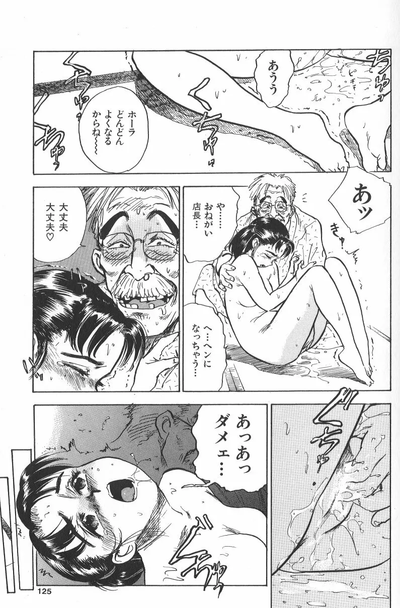 悶絶ッ！ Page.123