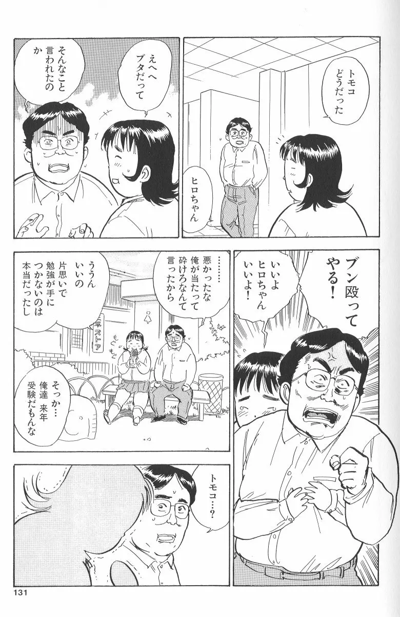 悶絶ッ！ Page.129