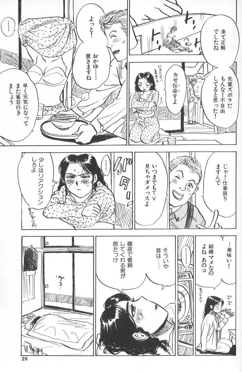 悶絶ッ！ Page.27