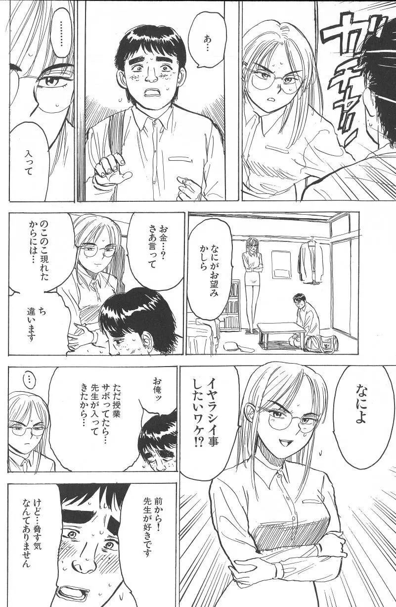 悶絶ッ！ Page.38