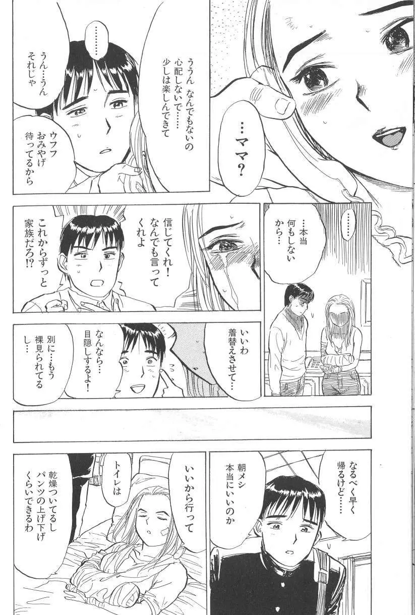 悶絶ッ！ Page.62