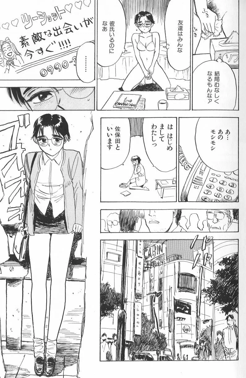 悶絶ッ！ Page.7