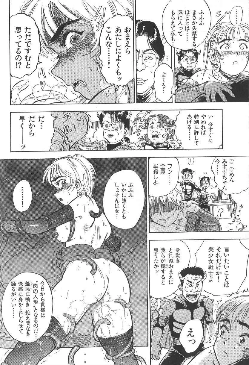 悶絶ッ！ Page.86