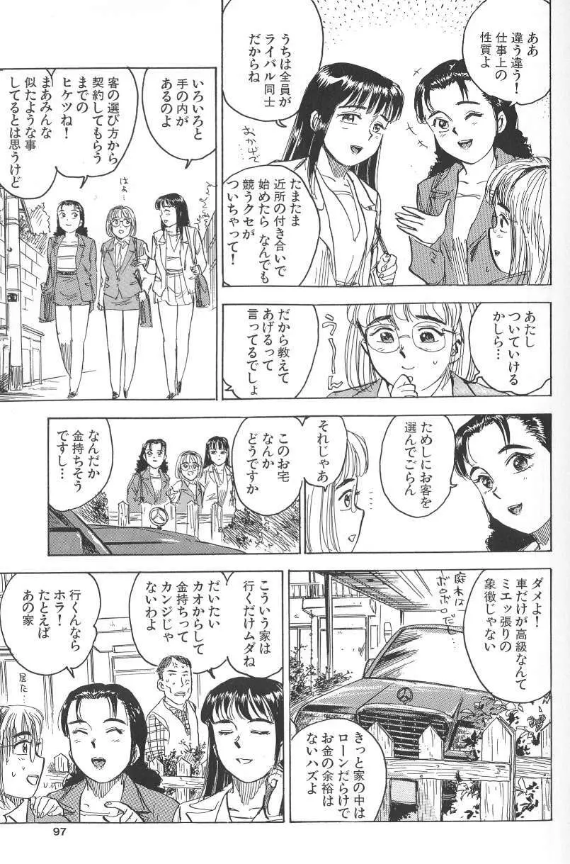 悶絶ッ！ Page.95