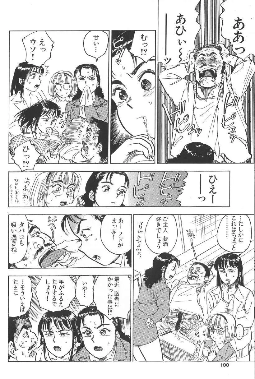 悶絶ッ！ Page.98