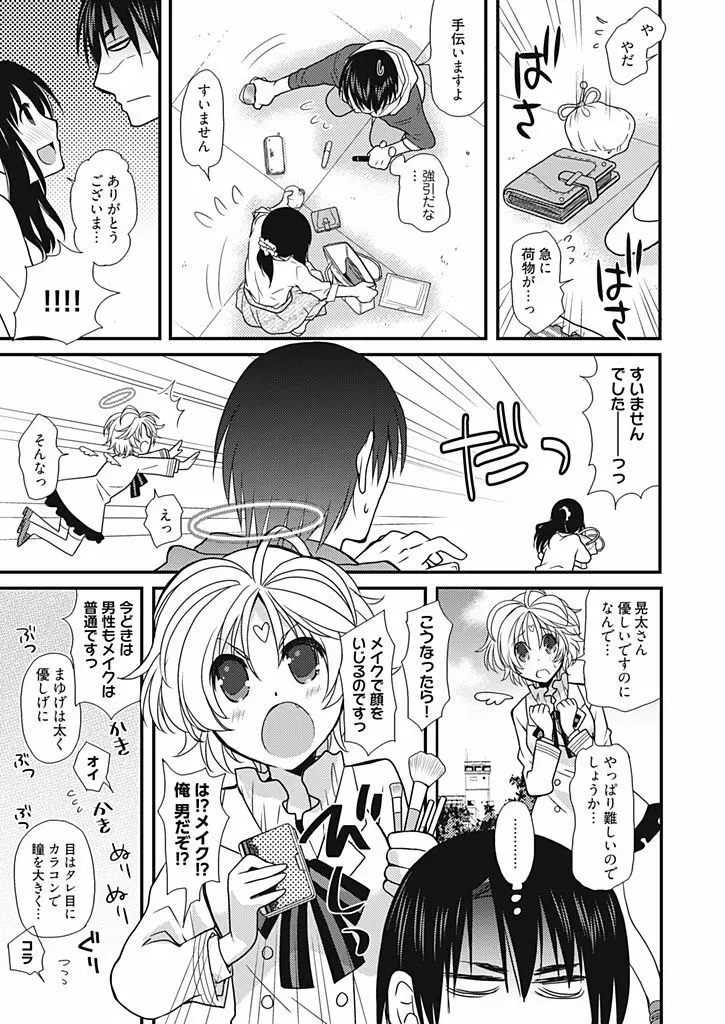 同棲☆えんじぇる!~天然ガールといちゃいちゃライフ~ Page.10