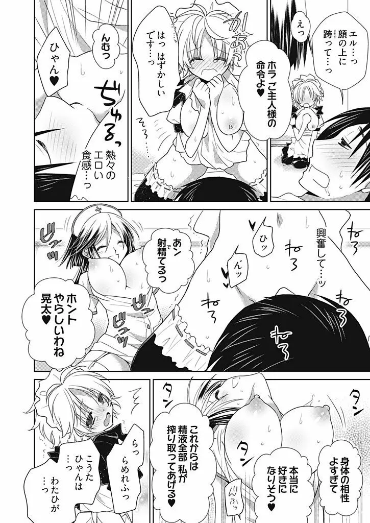 同棲☆えんじぇる!~天然ガールといちゃいちゃライフ~ Page.101
