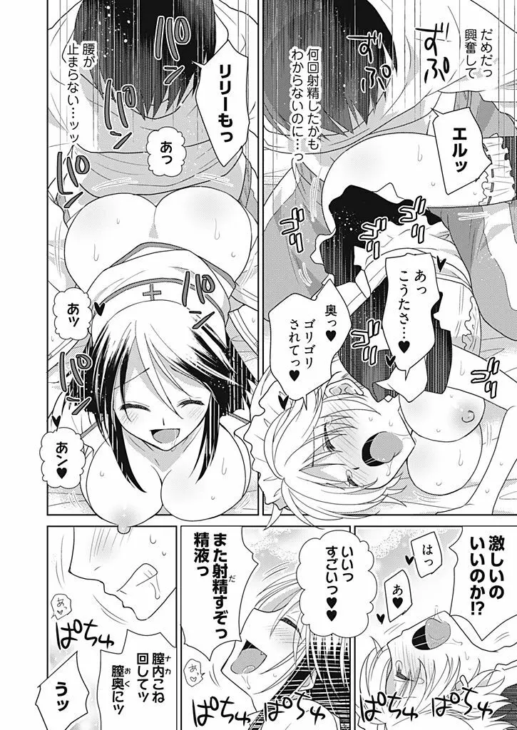 同棲☆えんじぇる!~天然ガールといちゃいちゃライフ~ Page.103
