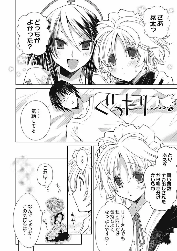 同棲☆えんじぇる!~天然ガールといちゃいちゃライフ~ Page.105