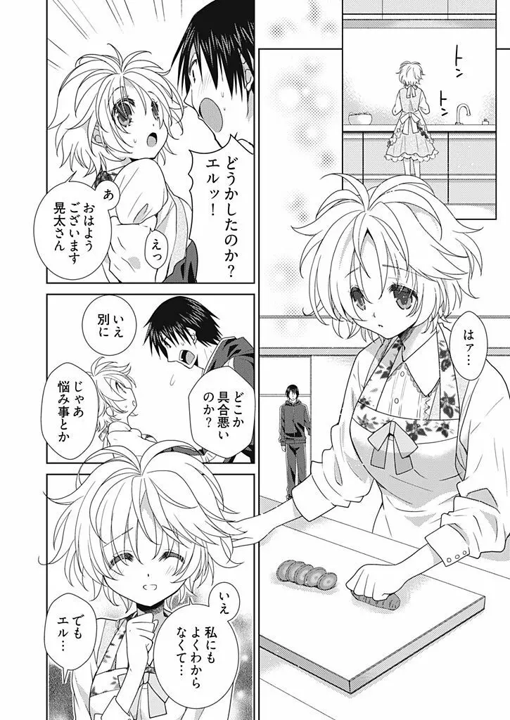 同棲☆えんじぇる!~天然ガールといちゃいちゃライフ~ Page.109