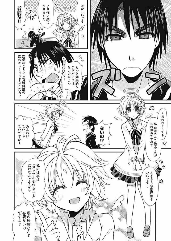 同棲☆えんじぇる!~天然ガールといちゃいちゃライフ~ Page.11