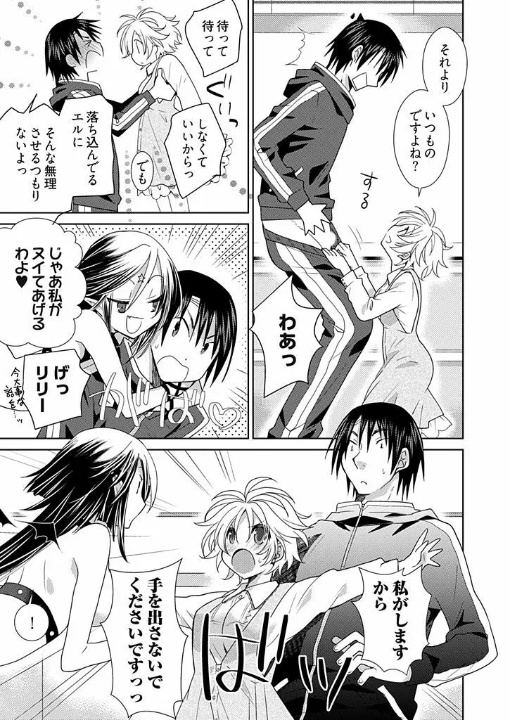 同棲☆えんじぇる!~天然ガールといちゃいちゃライフ~ Page.110