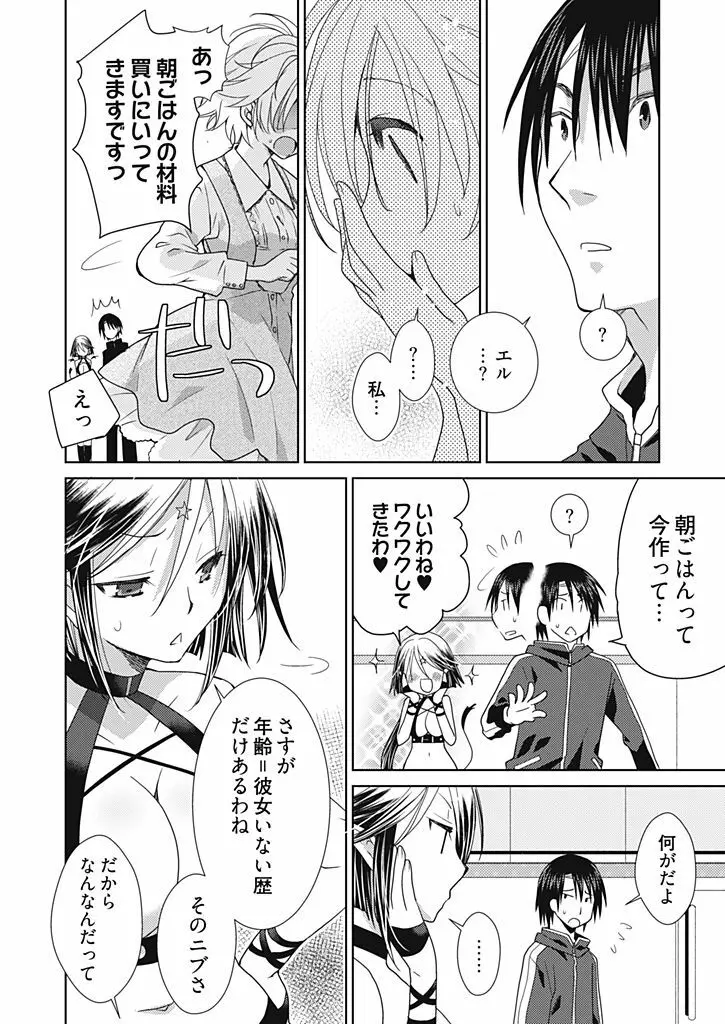 同棲☆えんじぇる!~天然ガールといちゃいちゃライフ~ Page.111