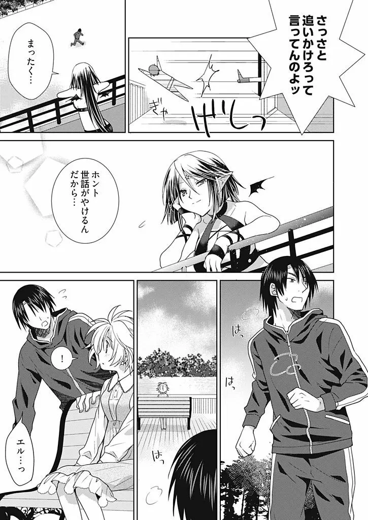 同棲☆えんじぇる!~天然ガールといちゃいちゃライフ~ Page.112