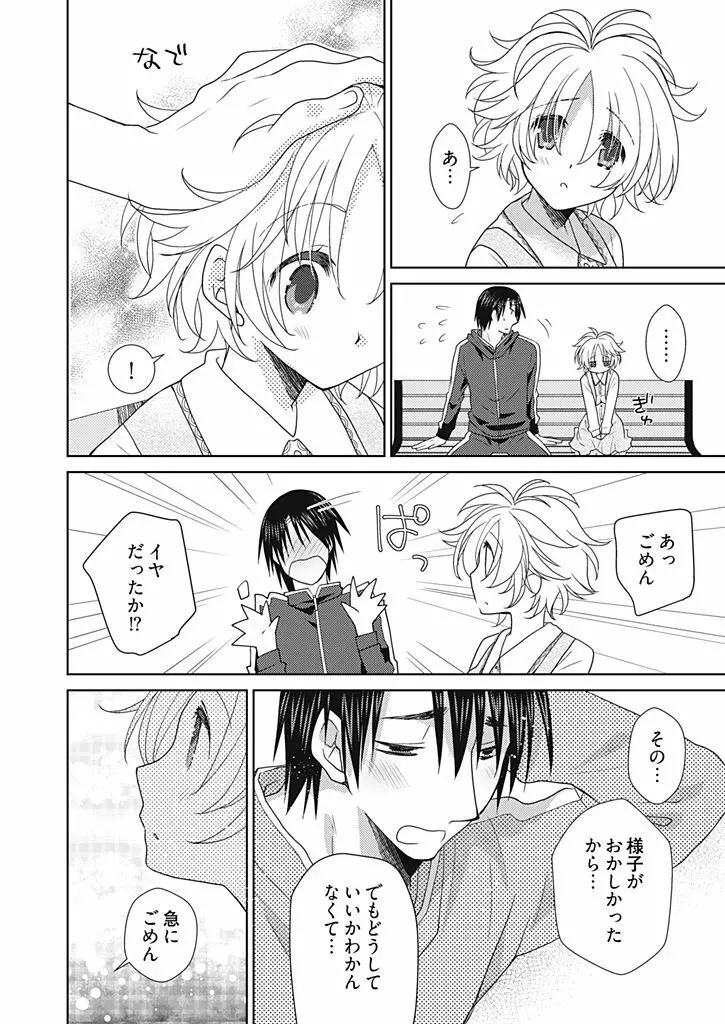 同棲☆えんじぇる!~天然ガールといちゃいちゃライフ~ Page.113