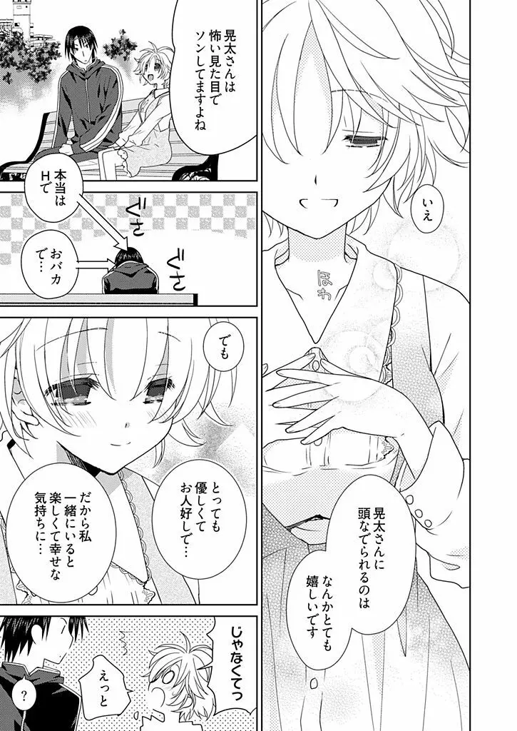 同棲☆えんじぇる!~天然ガールといちゃいちゃライフ~ Page.114