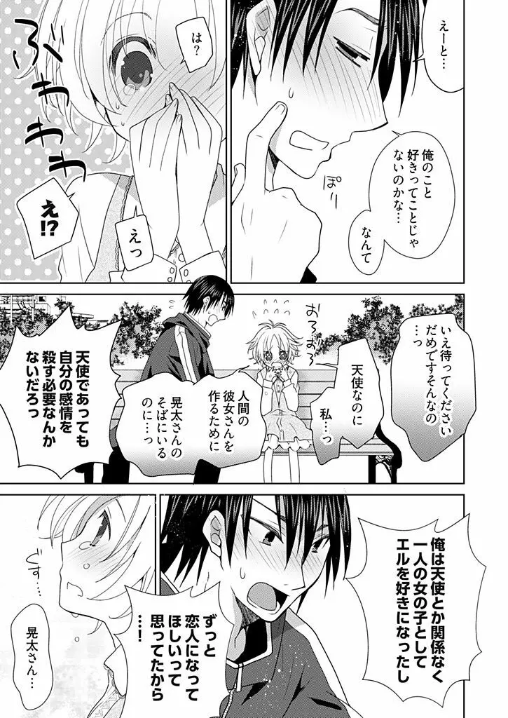 同棲☆えんじぇる!~天然ガールといちゃいちゃライフ~ Page.116