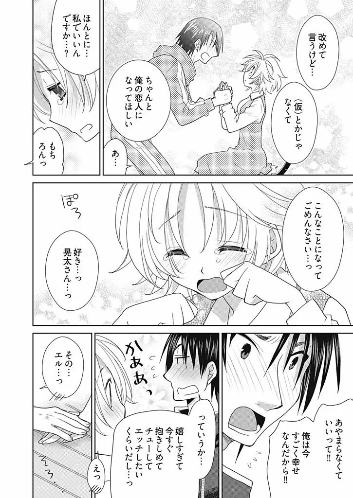 同棲☆えんじぇる!~天然ガールといちゃいちゃライフ~ Page.117