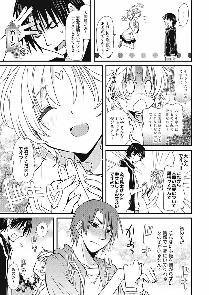 同棲☆えんじぇる!~天然ガールといちゃいちゃライフ~ Page.12
