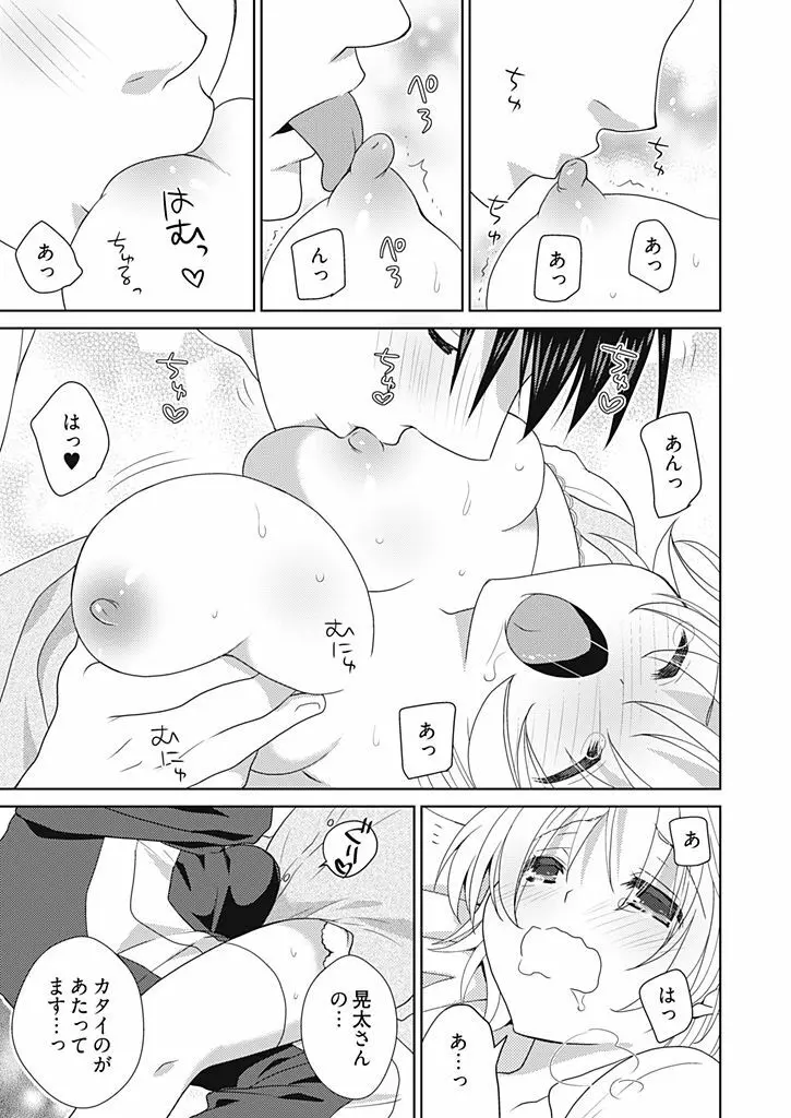 同棲☆えんじぇる!~天然ガールといちゃいちゃライフ~ Page.120